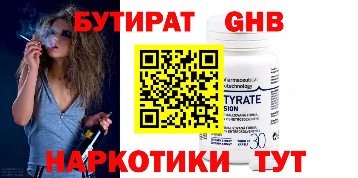 Бутират 99%  БУТИРАТ  Каменск-Уральский  Вход с VPN 