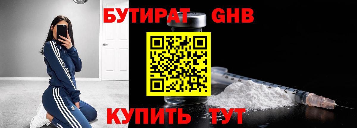 БУТИРАТ Butirat Каменск-Уральский