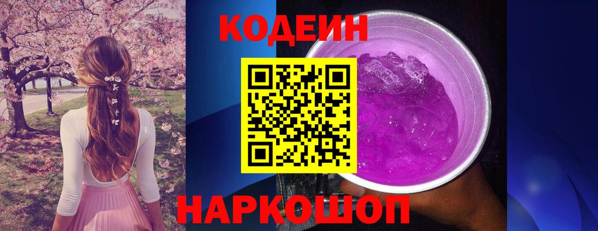 Codein Purple Drank Каменск-Уральский