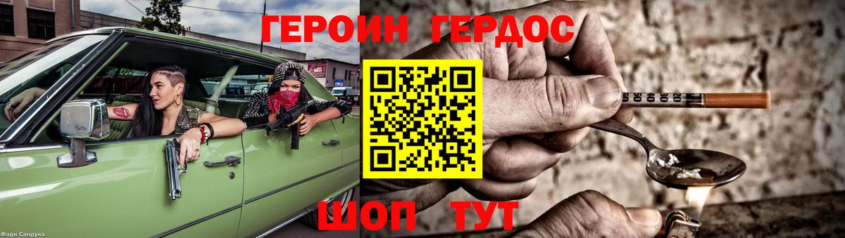 Героин хмурый Каменск-Уральский