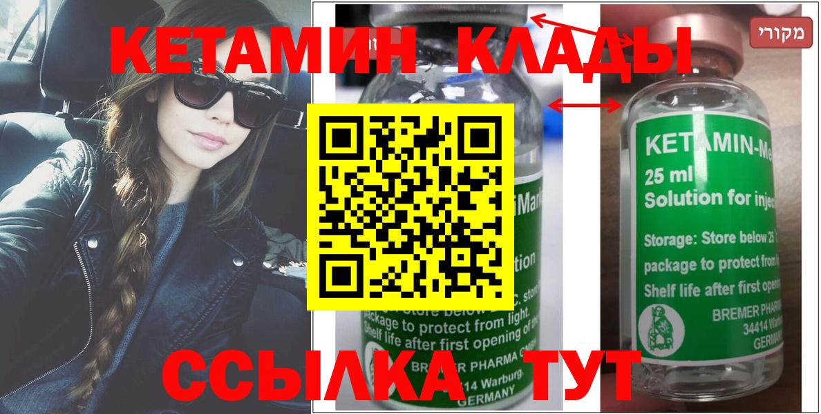 КЕТАМИН ketamine  Вход с VPN  Каменск-Уральский  маркетплейс наркотические препараты  КЕТАМИН VHQ 